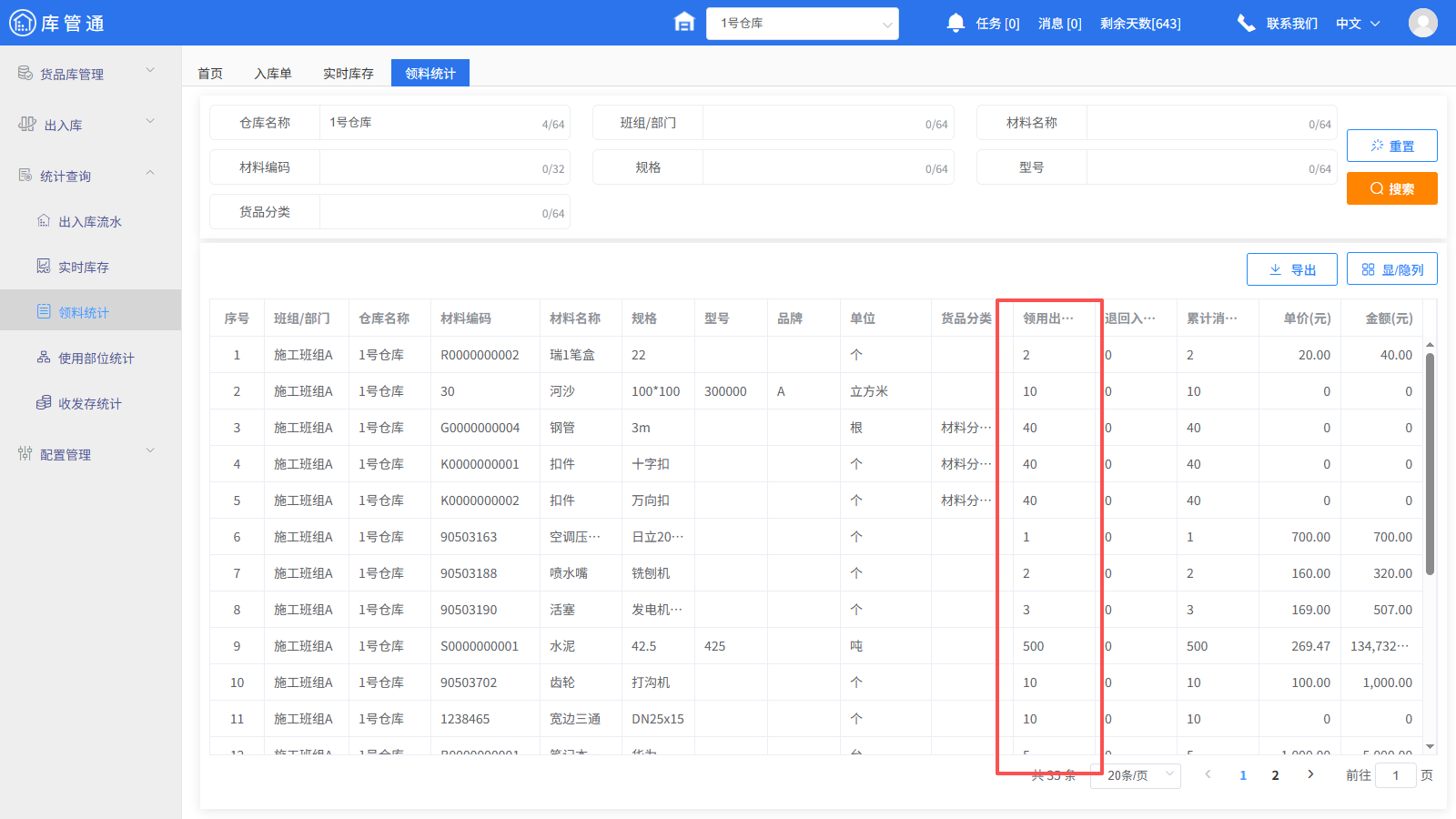 施工仓库物资管理软件