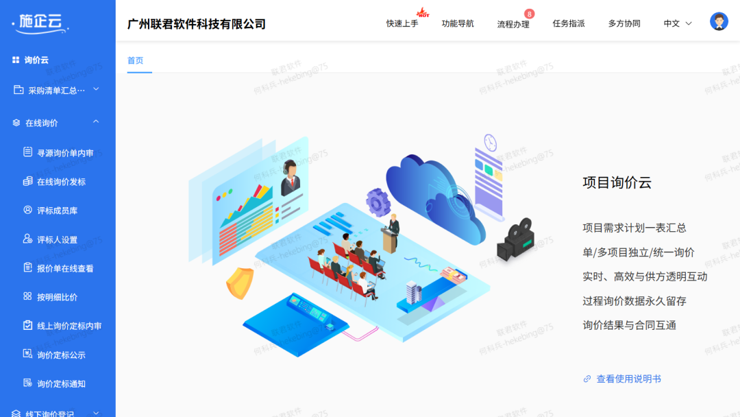 工程管理