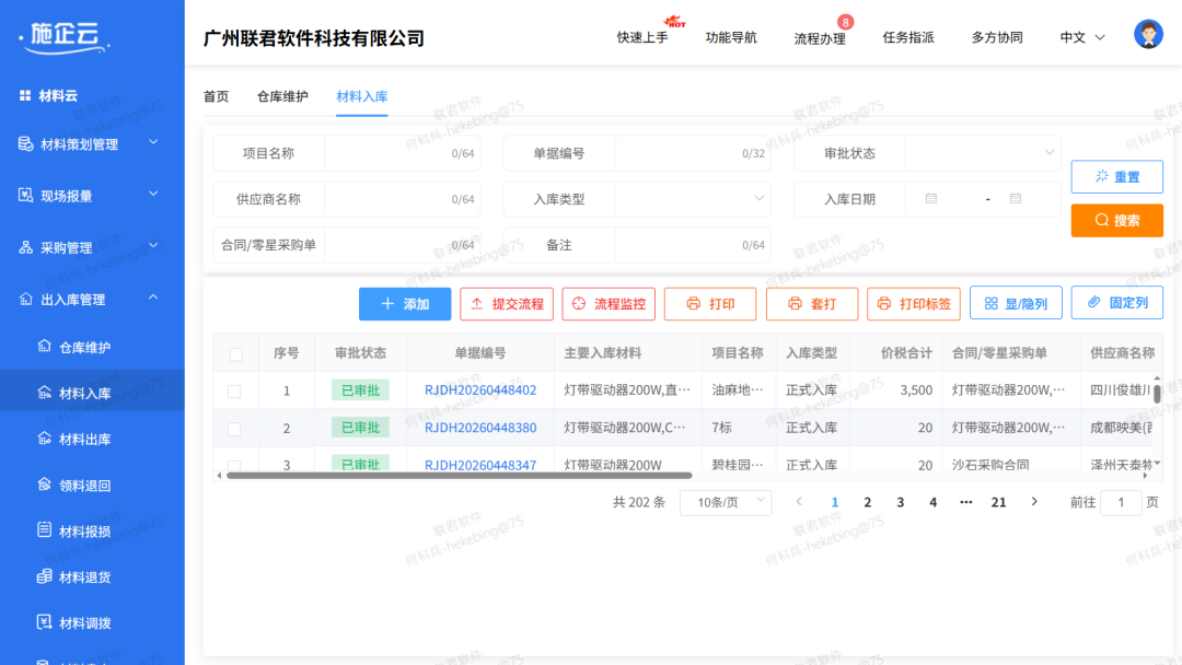 工程管理