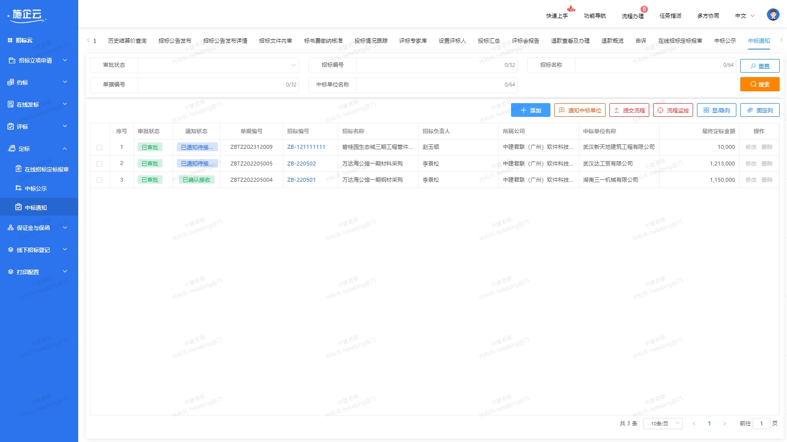 工程物资云管理系统 工程物资云管理系统