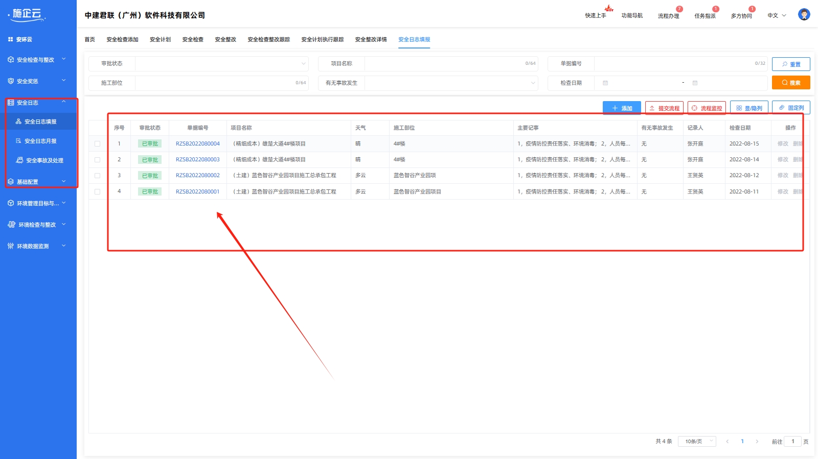 工程物资云管理系统