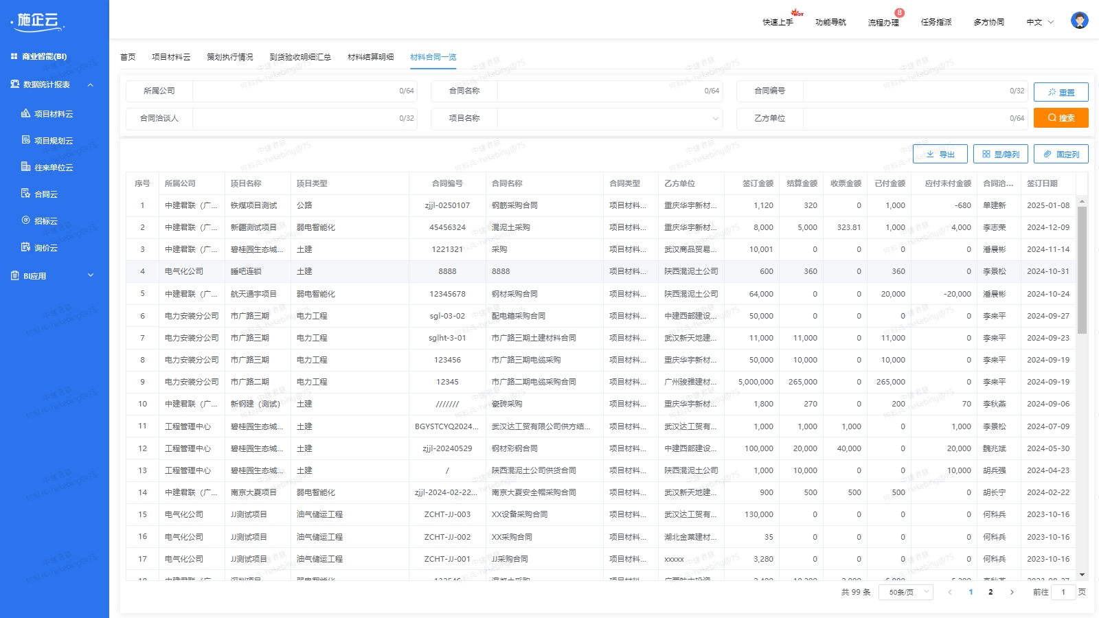 工程物资云管理系统