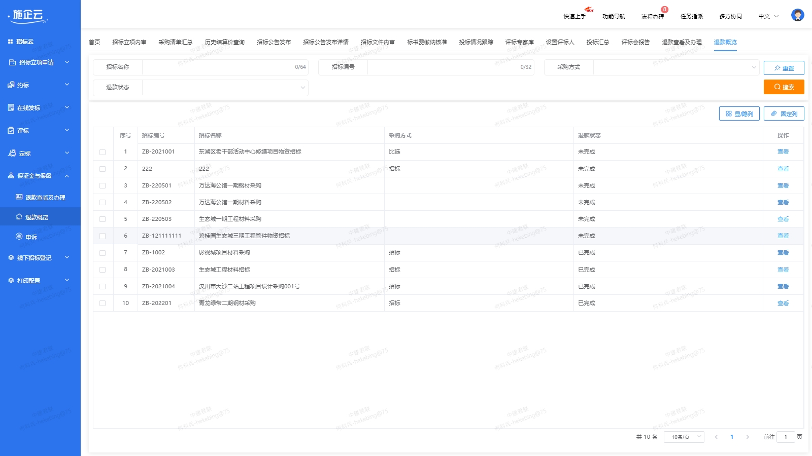工程物资云管理系统