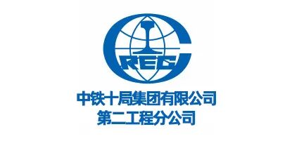 中铁十局二公司logo