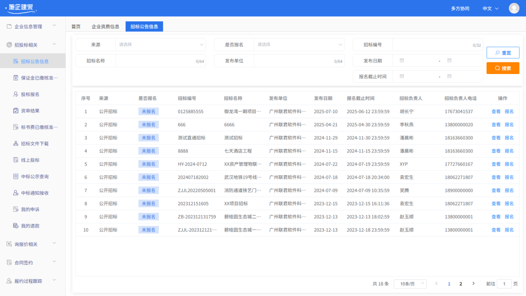 工程物资管理系统