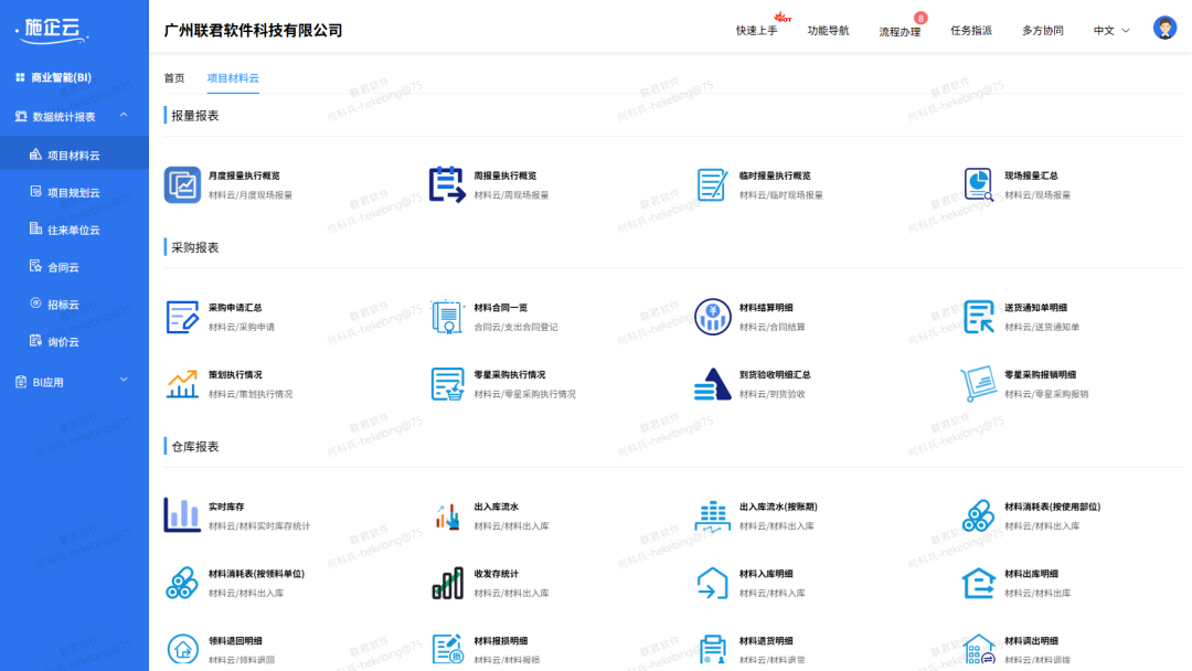 工程物资管理系统
