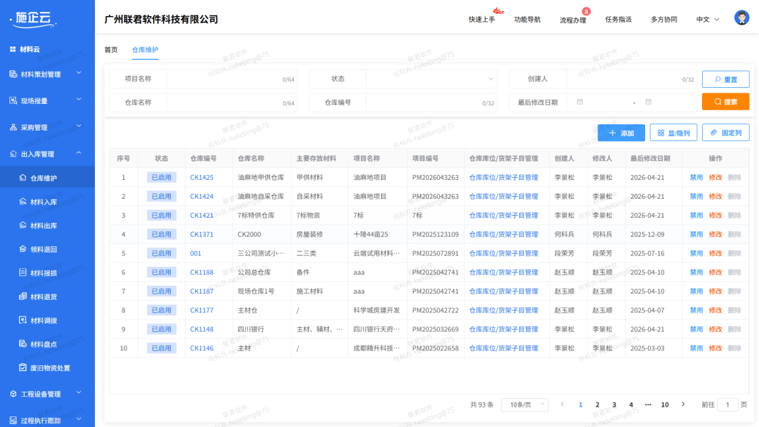 工程管理