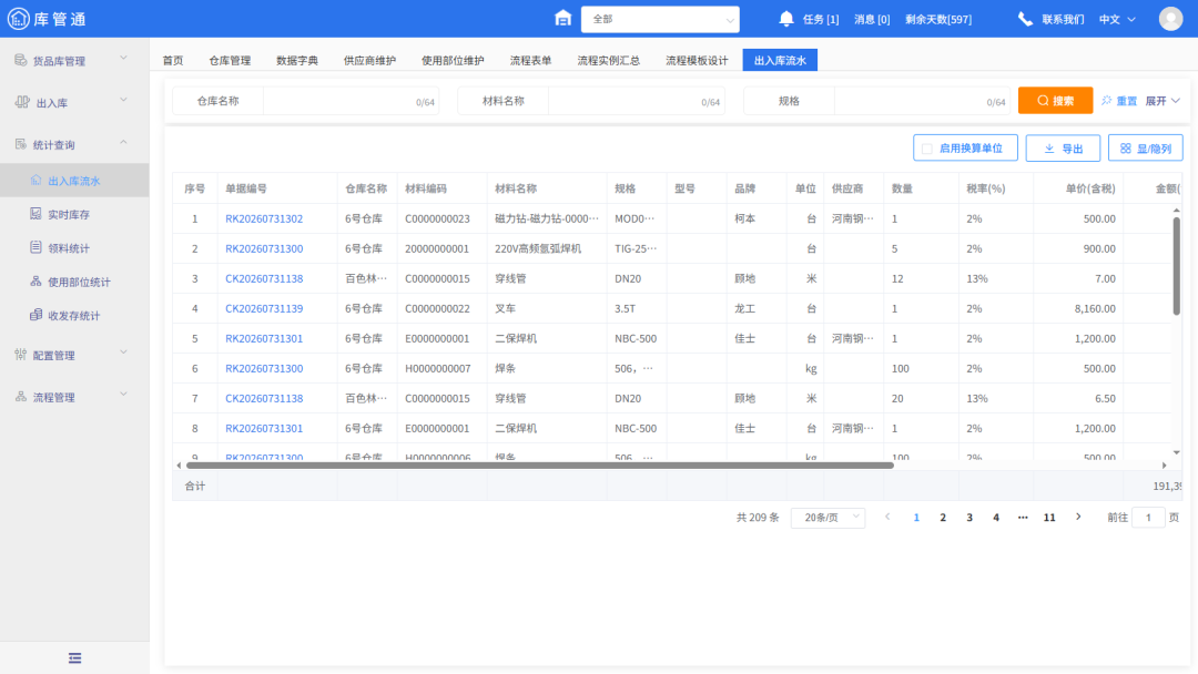 工程管理