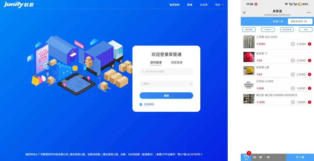 建筑工程仓储管理软件