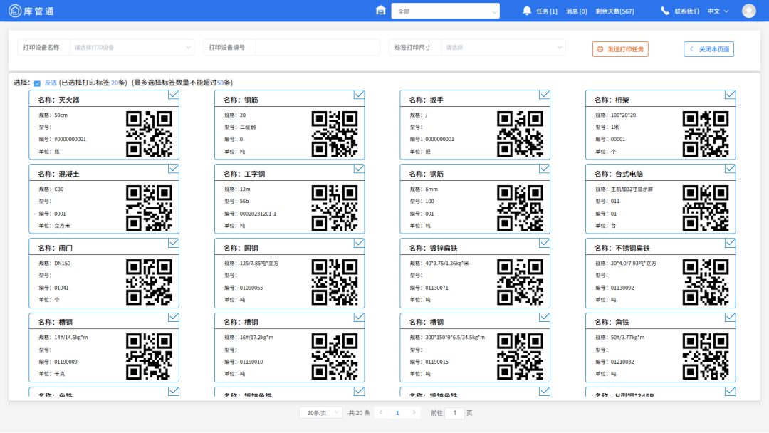 建筑工地仓储管理系统