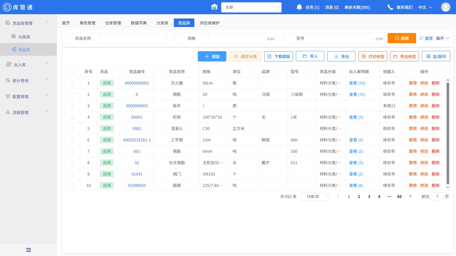 库管通管理系统 库管通管理系统