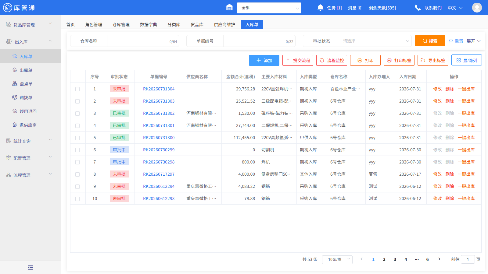 建筑施工管理系统 建筑施工管理系统