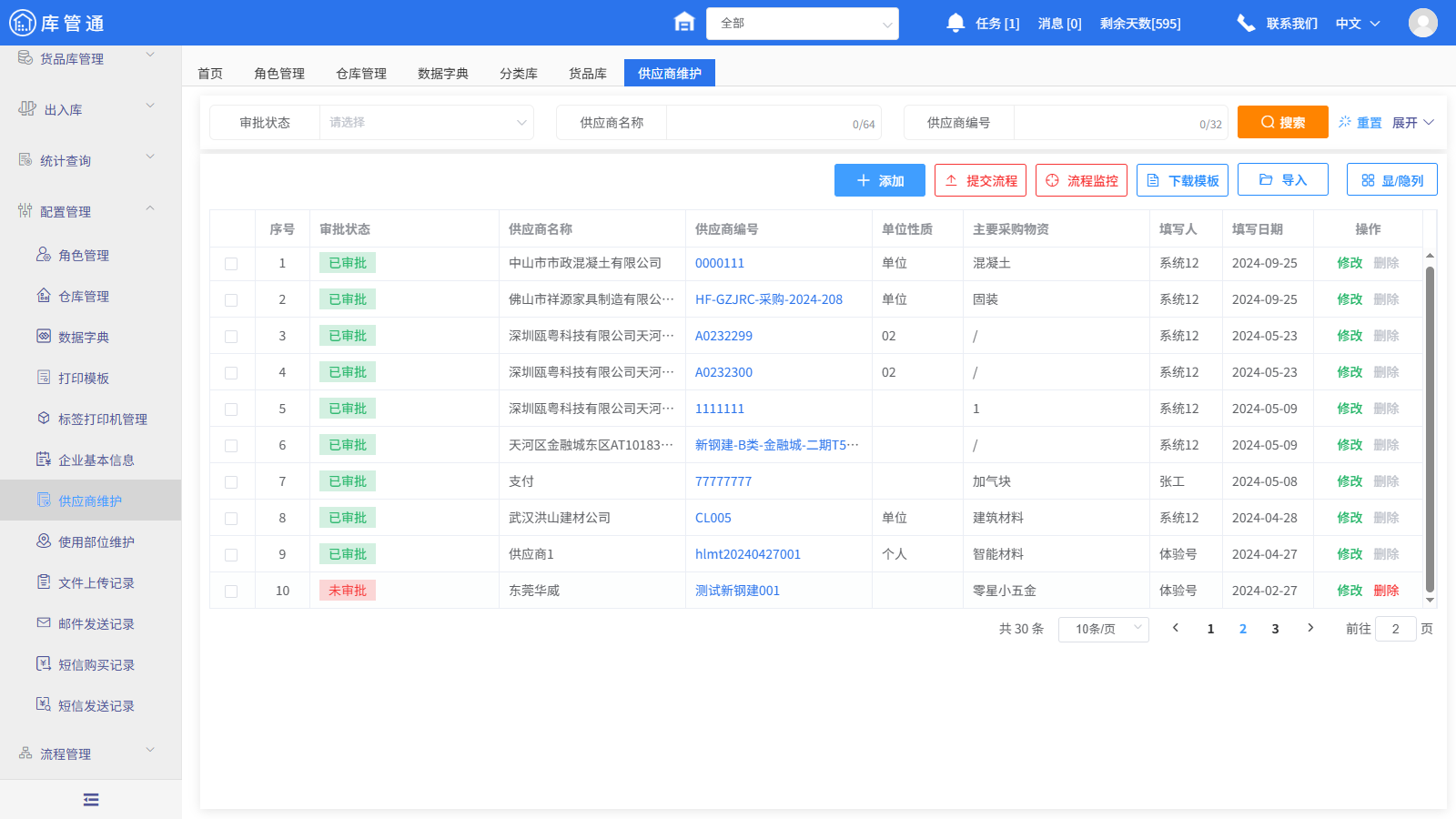 建筑工程物资仓库管理软件 建筑工程物资仓库管理软件