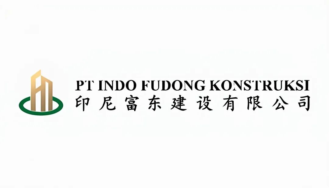 印尼富东建设有限公司logo