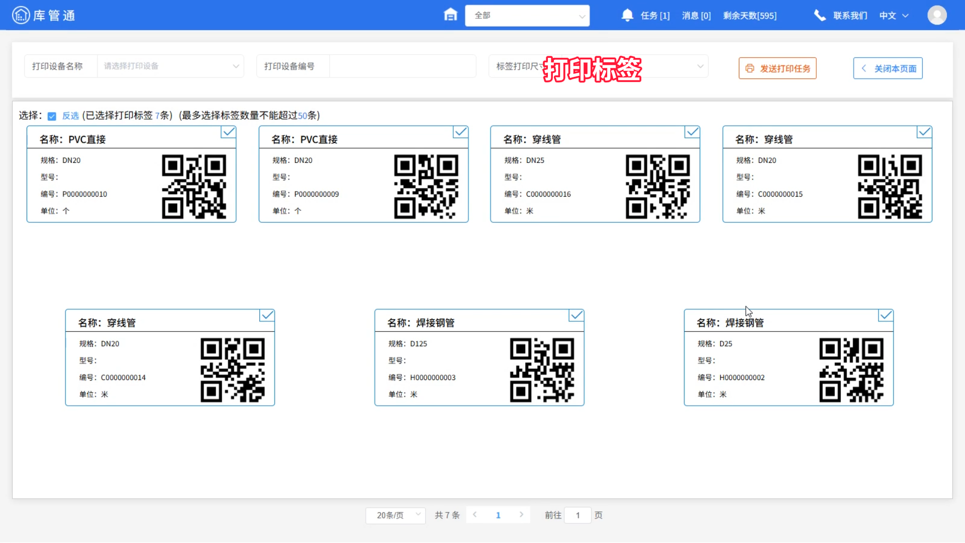 物资仓库管理软件 物资仓库管理软件