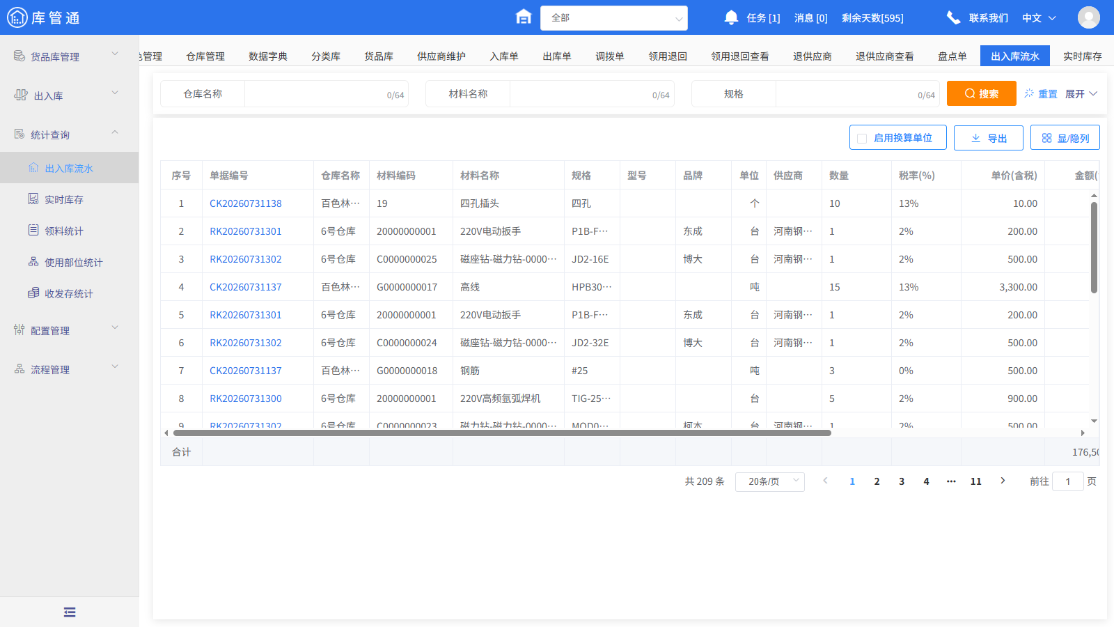 施工管理系统