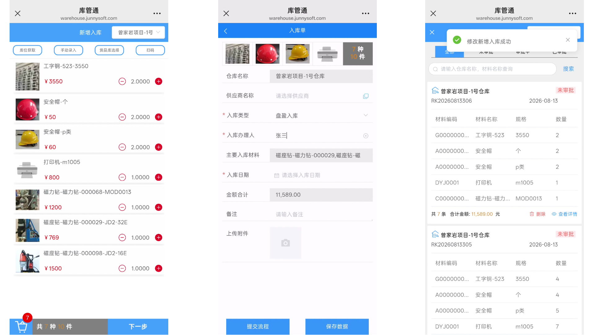 施工物资管理仓管系统 施工物资管理仓管系统