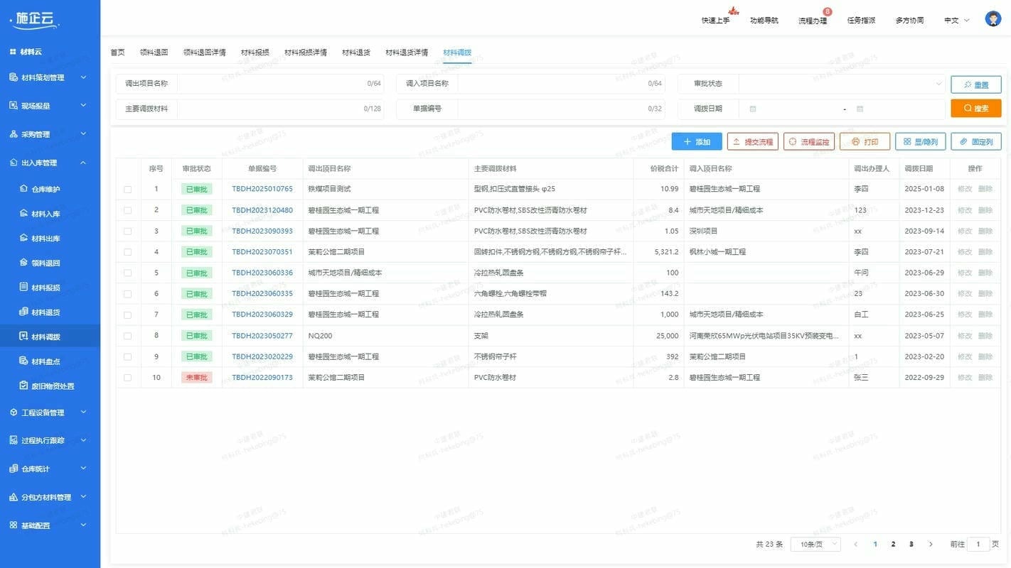 施工物资管理软件 施工物资管理软件