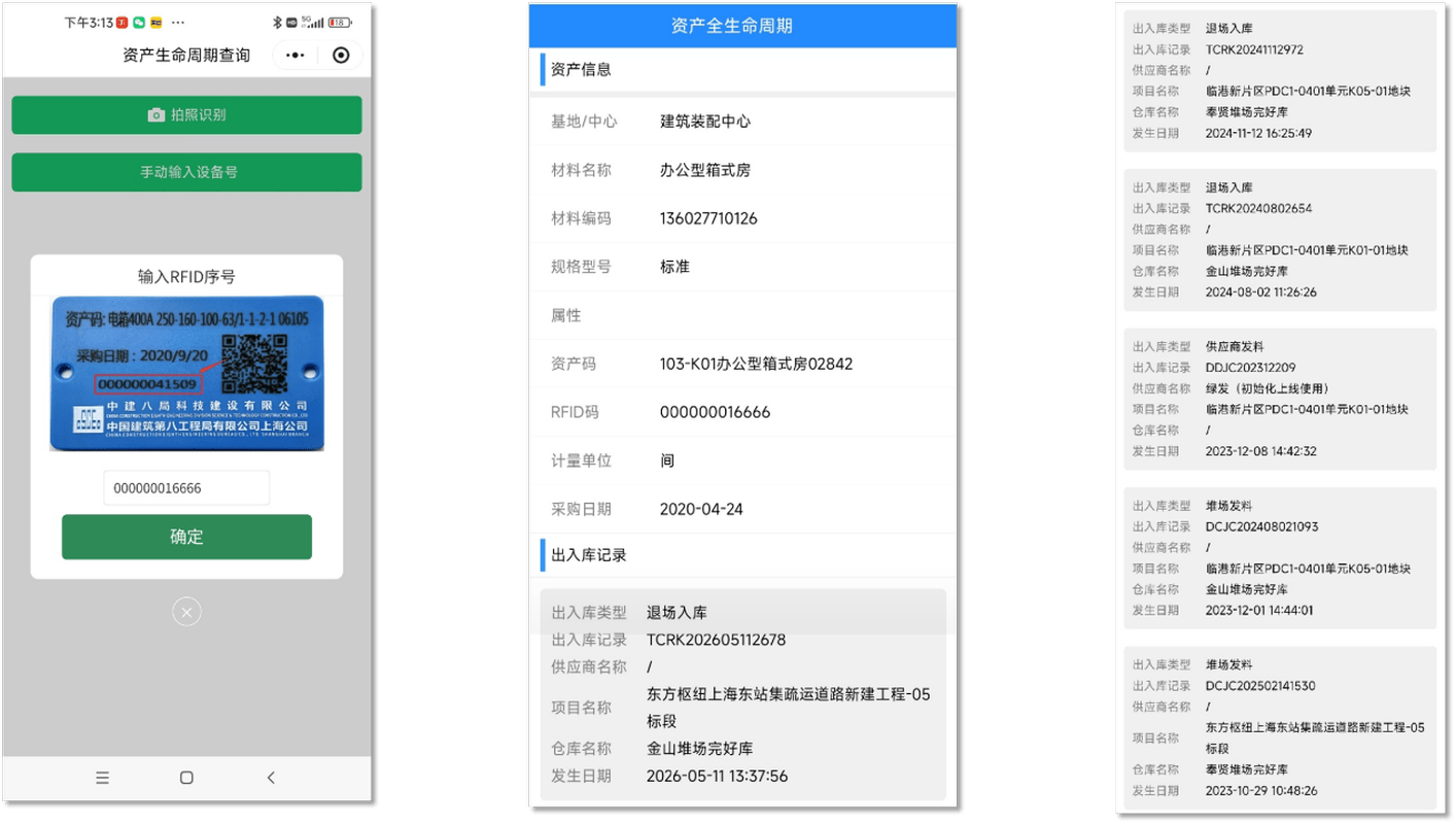 施企云周转材料管理软件