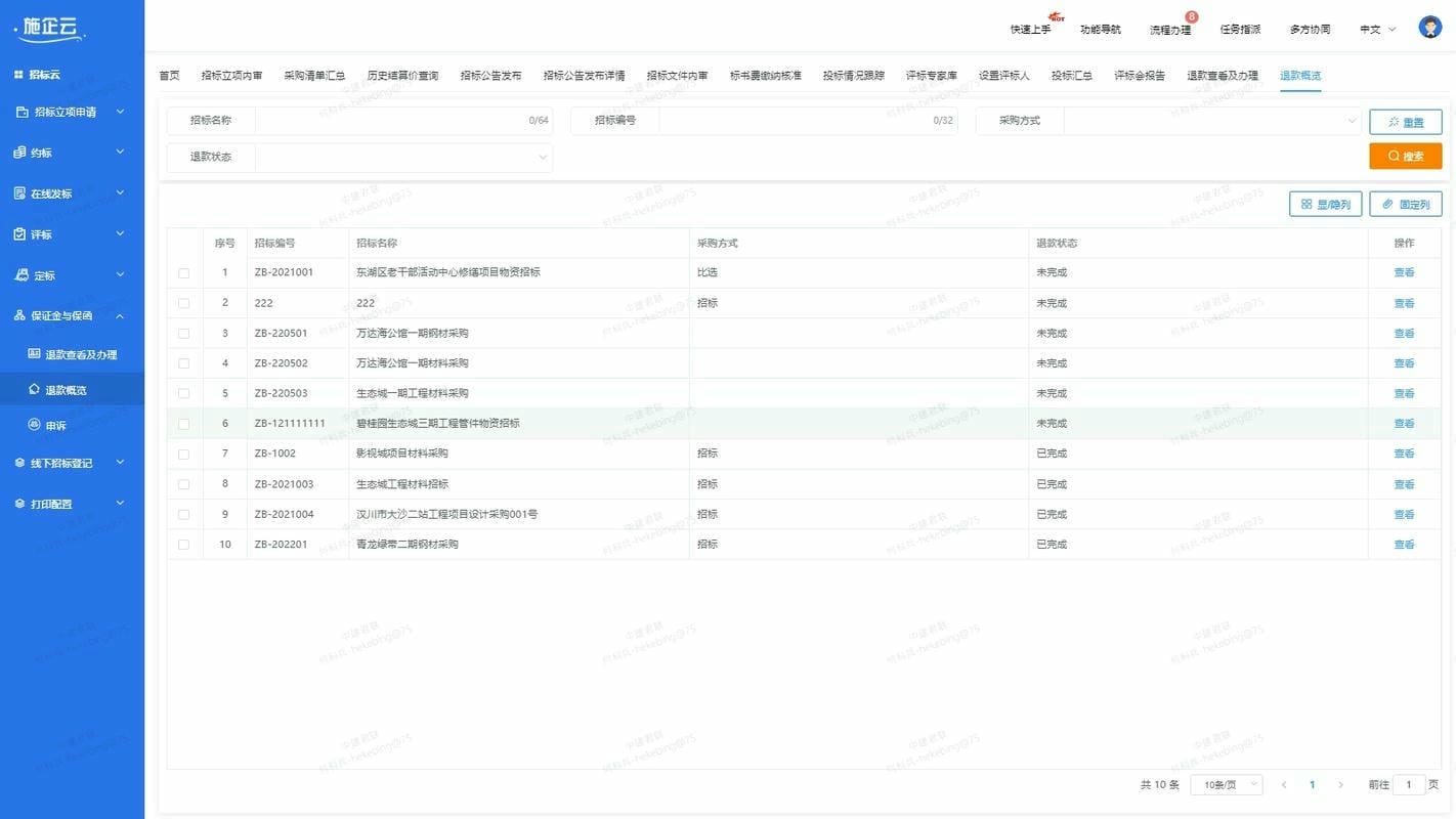 工程物资管理系统 工程物资管理系统