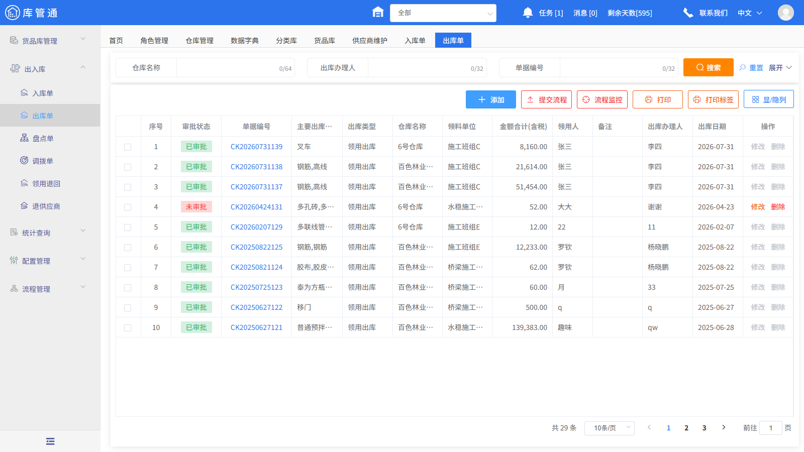 建筑工程管理软件