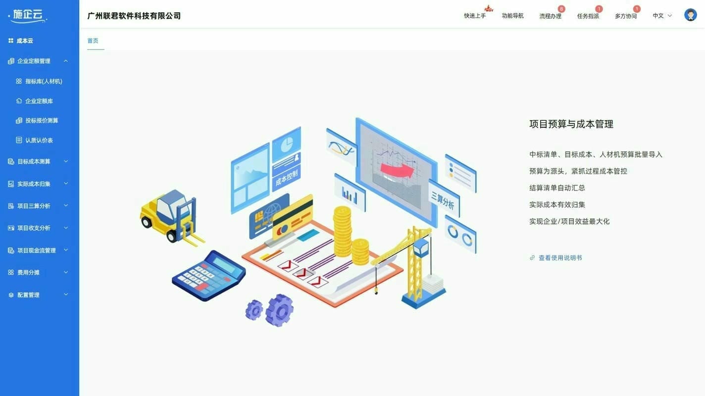工程项目管理