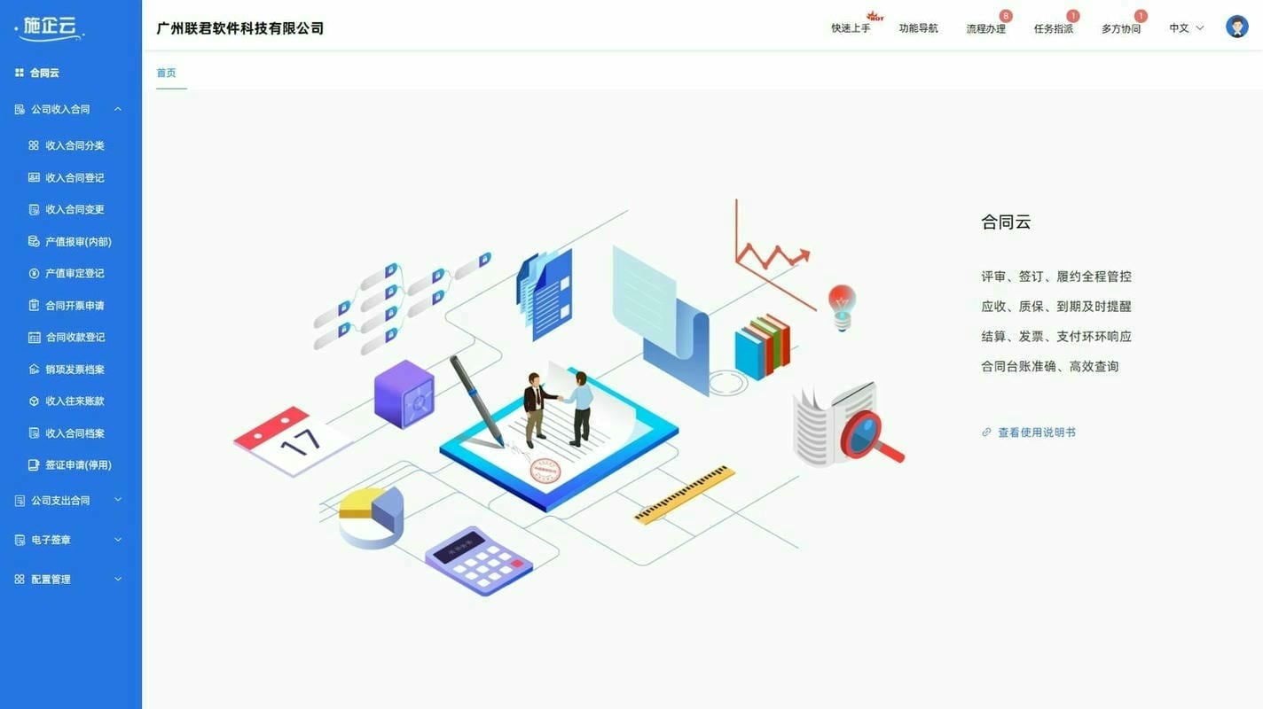 工程管理