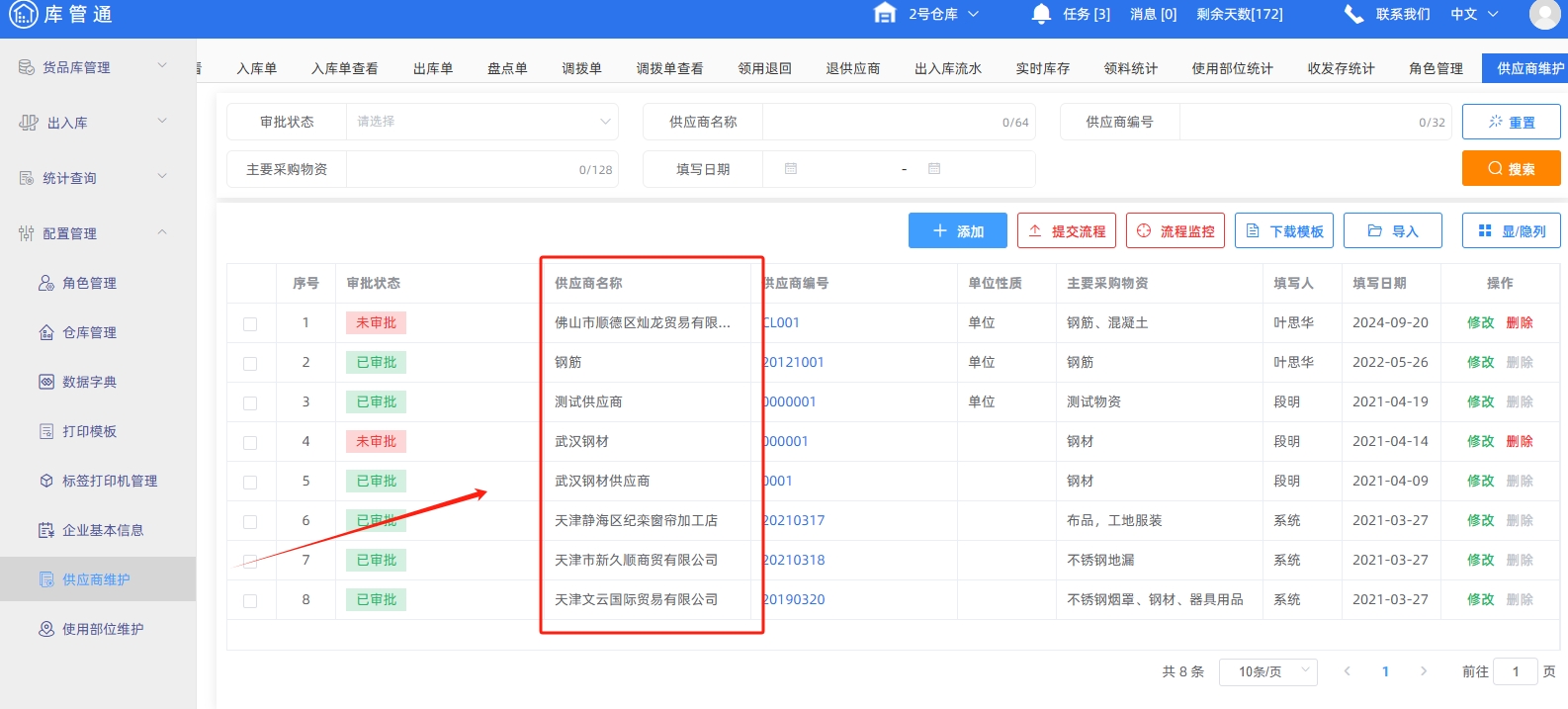 施工物资仓库管理软件 施工物资仓库管理软件