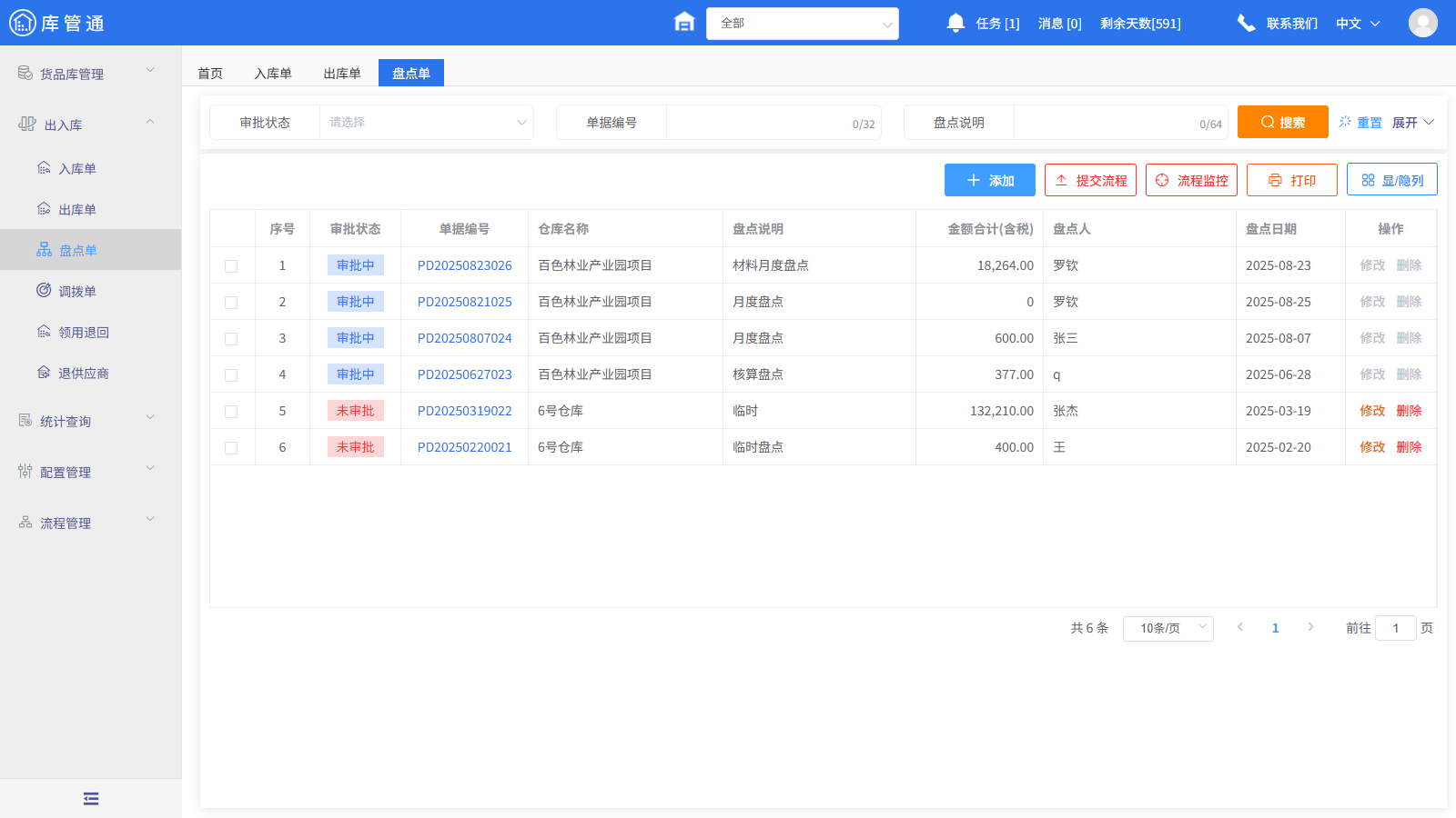 建筑施工仓库管理系统 建筑施工仓库管理系统