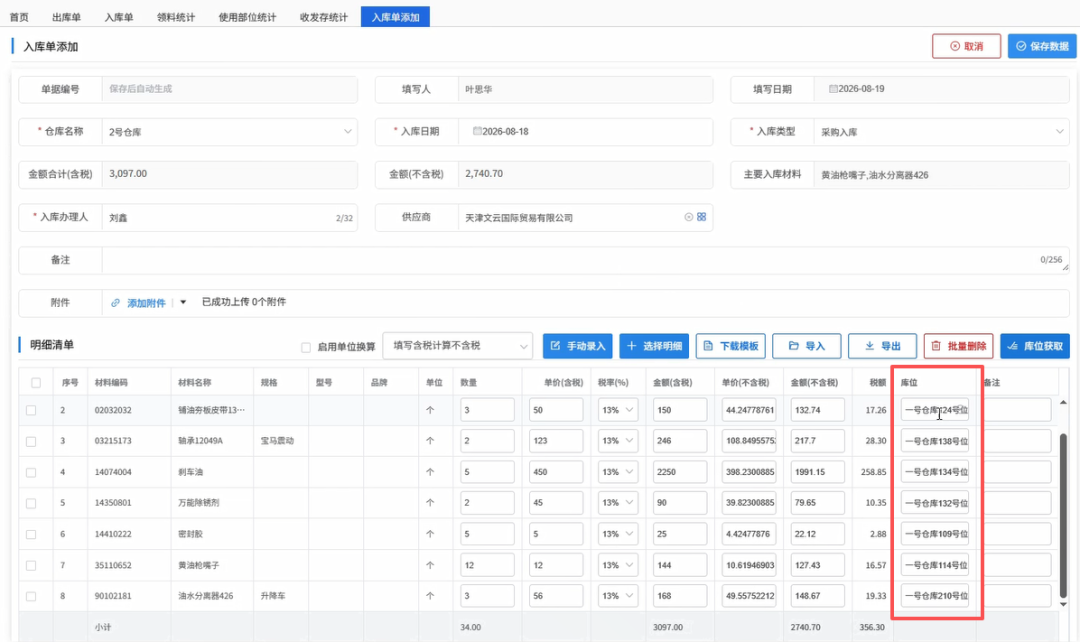 工程物资仓库管理系统施企云