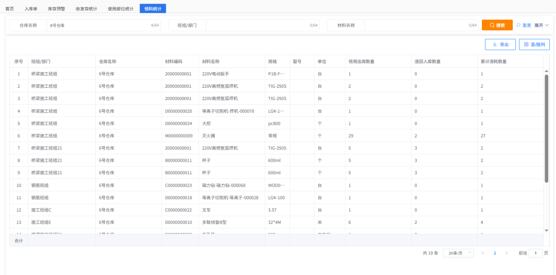 工程物资仓库管理系统施企云
