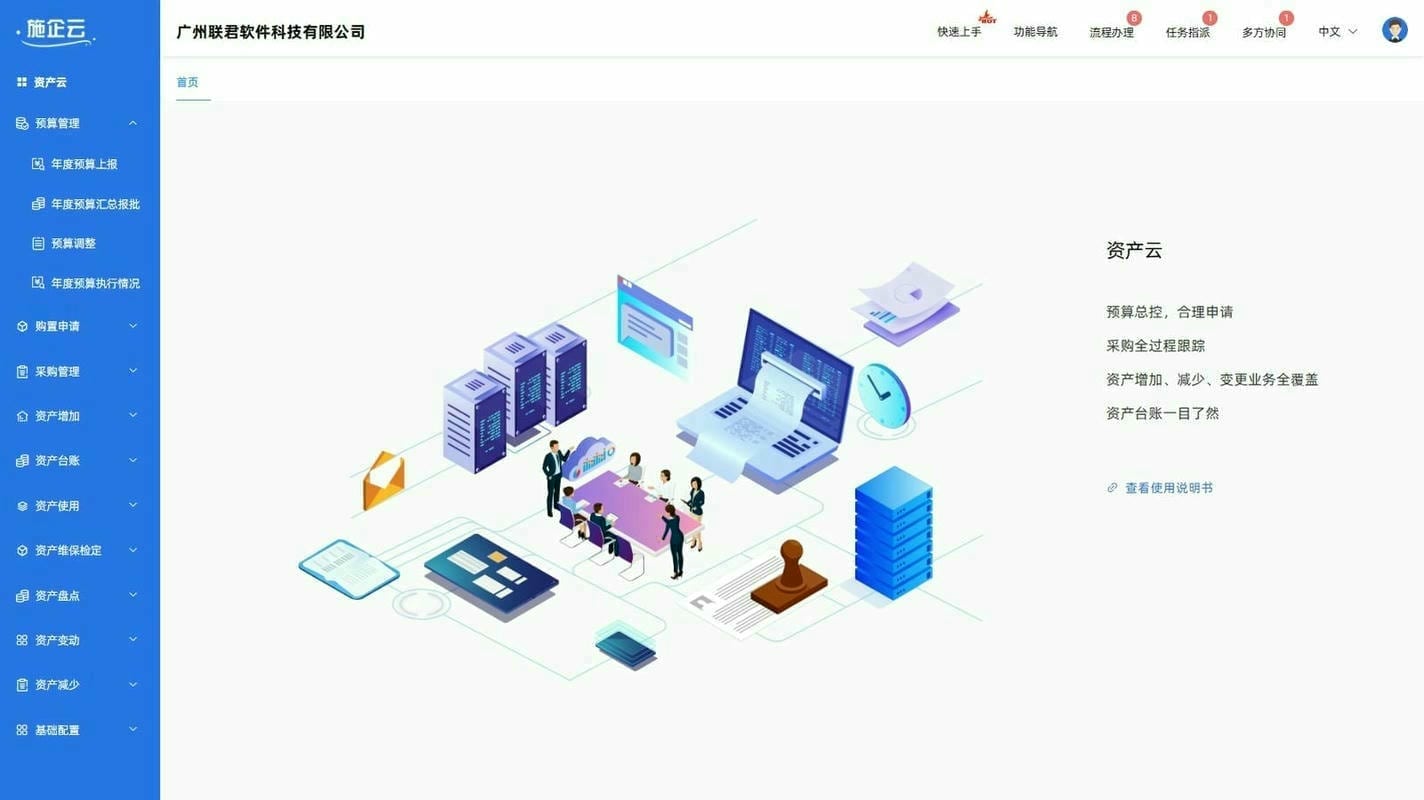 工程项目管理软件