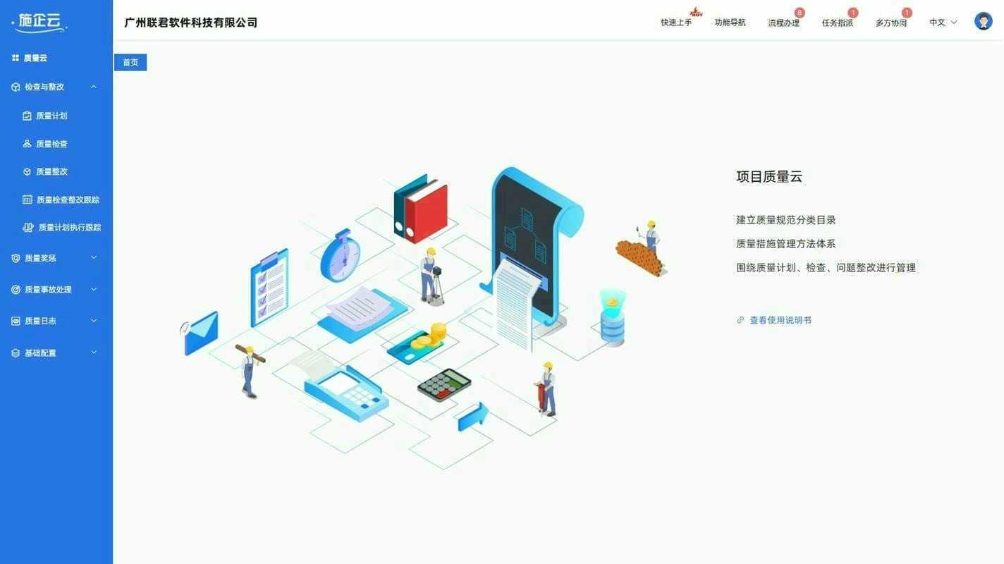 工程项目管理软件