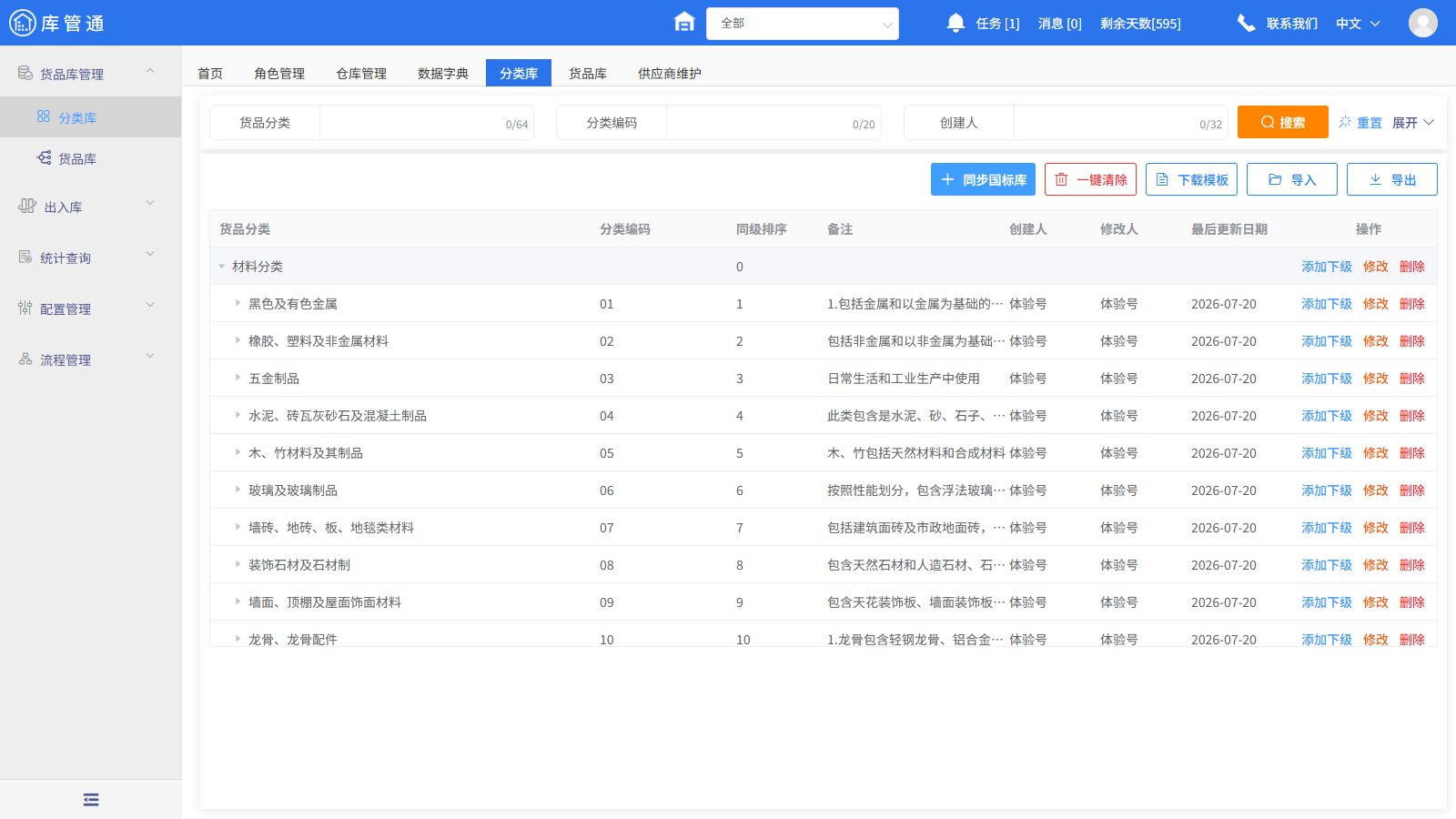 建筑仓库管理系统 建筑仓库管理系统