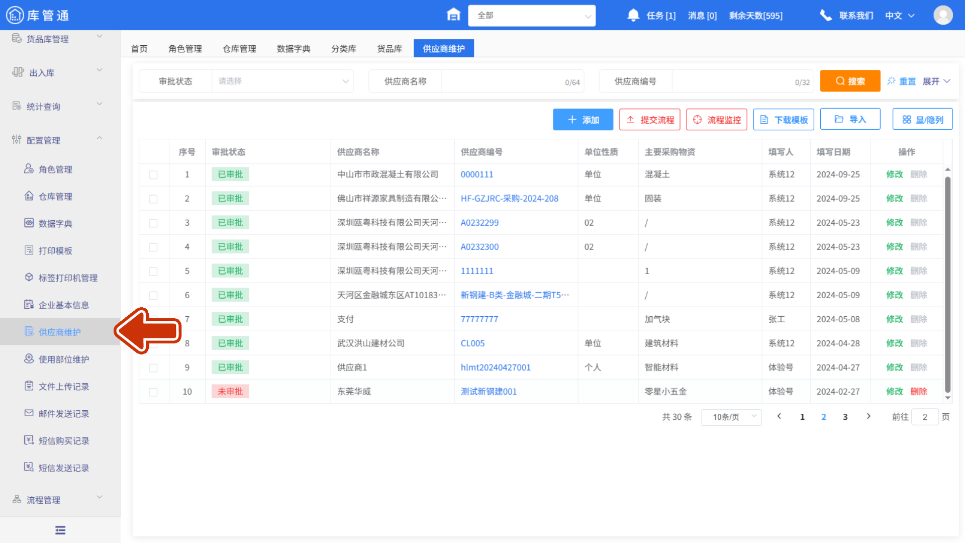 建筑施工管理软件 建筑施工管理软件